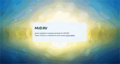 Desktop Screenshot of mud.ru