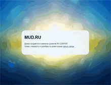 Tablet Screenshot of mud.ru